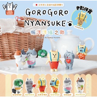 【盧卡斯偷椅子】現貨 正版 夥伴玩具 懶洋洋喵之助 貓之助 喵之助 吊帶喵之助 扭蛋 轉蛋 食玩