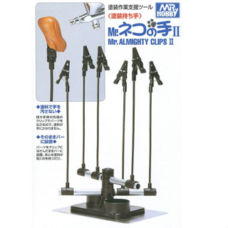 【模型屋】現貨 GUNZE 郡氏 GSI GT34 GT-34 貓手 噴塗固定架 塗裝固定夾 GT46 GT52 固定座