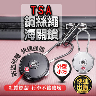 【臺灣出貨✈️出國必備】海關鎖 TSA海關密碼鎖 TSA美國海關鎖 行李箱鎖 行李鎖 密碼鎖 海關密碼鎖 金屬密碼鎖