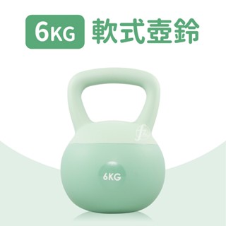 軟式壺鈴6公斤(拉環啞鈴/甩啞鈴/深蹲/Kettlebell/包膠壺鈴)