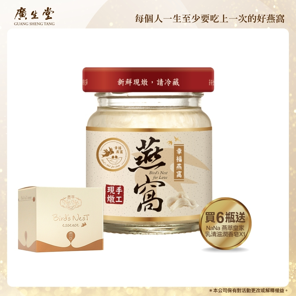 標準冰糖燕窩飲 60ml 買 6 送 NaNa 燕萃皇家乳清滋潤香皂 X1