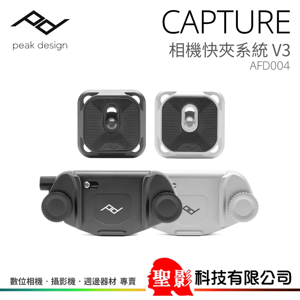 PEAK DESIGN Capture V3 相機快夾系統 AFD004