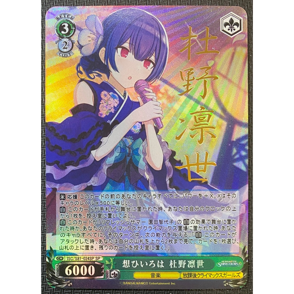 WS 偶像大師@閃耀色彩 手工同人卡 ISC/S81-034SP 杜野凜世 簽名卡《代牌 簽卡》