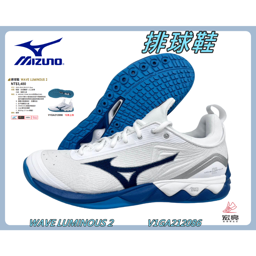 MIZUNO 美津濃 男排球鞋 WAVE LUMINOUS 2 襪套式 吸震 穩定 V1GA212086 宏亮