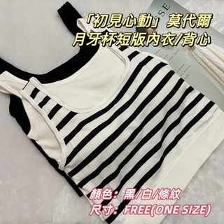 ⚡天天出貨⚡ 舒芙蕾 初見心動 莫代爾 女背心 短版 背心 無鋼圈 夏天 小可愛 女內衣 女 內衣 SOFT LIGHT