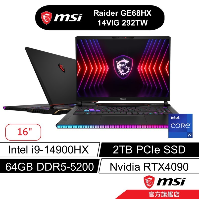 msi 微星  Raider GE68HX 292TW 16吋 電競筆電 14代 i9/64G/2TB/RTX4090