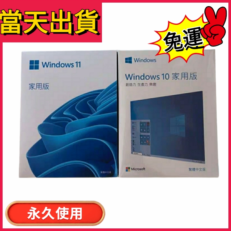 🔥當天出貨🔥Win 10 pro家用版 win10 序號 金鑰卡 windows 10重灌 隨身碟 win11家用版