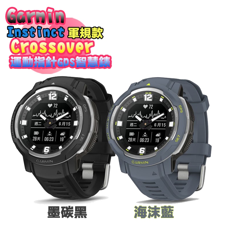 GARMIN Instinct 本我系列 Crossover (海沫藍) 運動 GPS 夜光指針 軍規防震 智慧潛水錶