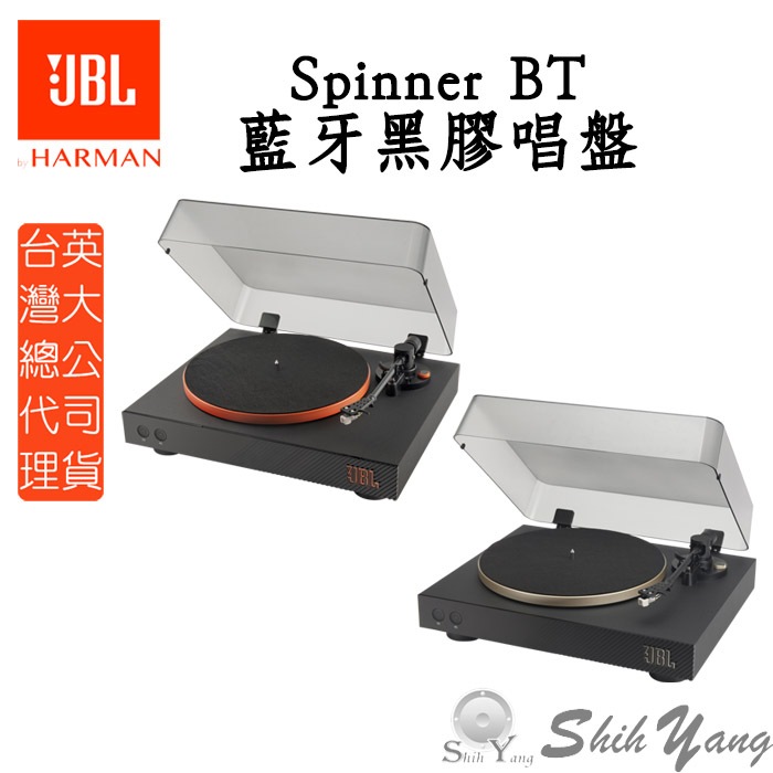 JBL Spinner BT 藍牙 黑膠唱盤 藍牙輸出 aptX-HD 橘色/金色 黑膠播放機 公司貨保固一年