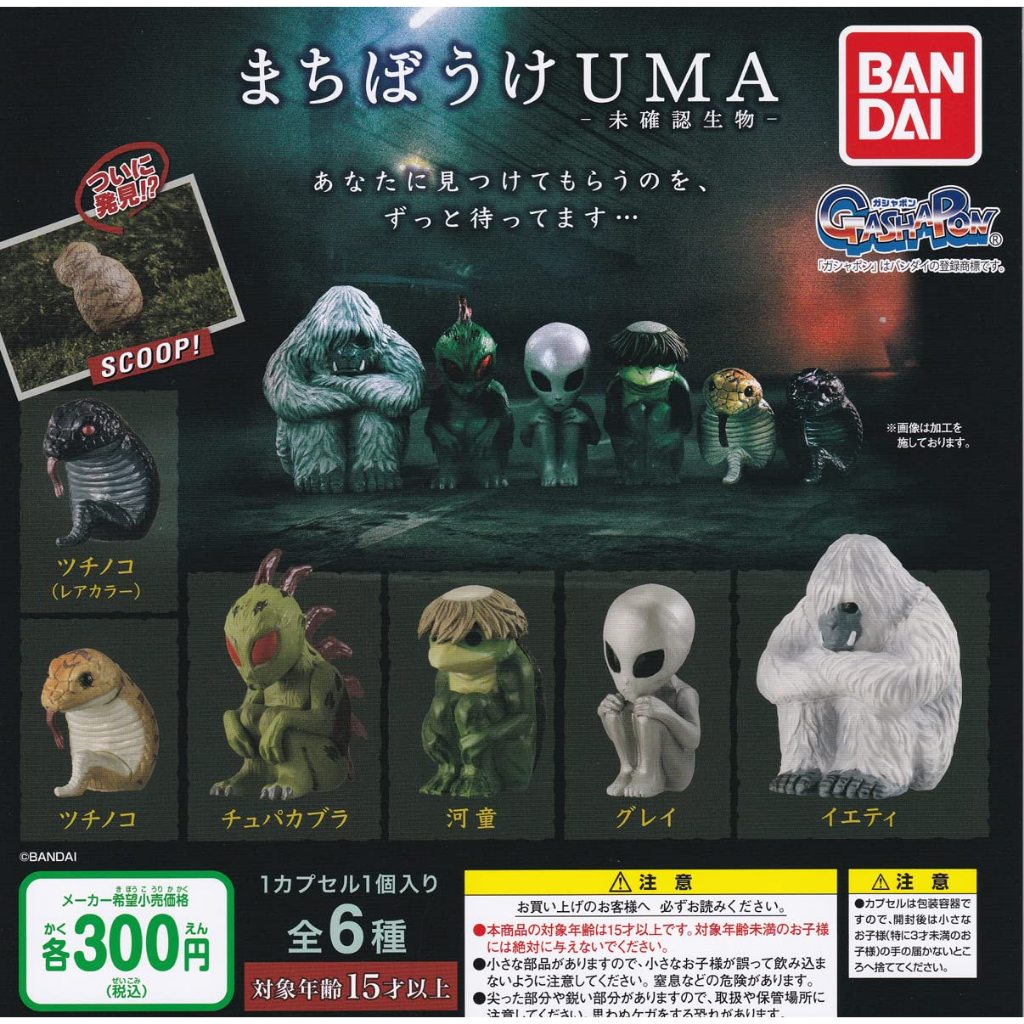 【玩具賊賊】BANDAI 等待中的動物們-UMA篇 扭蛋 整套六款 動物 外星人 收藏