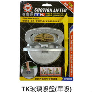 《仁和五金/農業資材》電子發票 TK 榔頭牌 單吸盤 WH9801 多功能板岩 吸盤 附矽膠刮除器 玻璃吸盤 豪