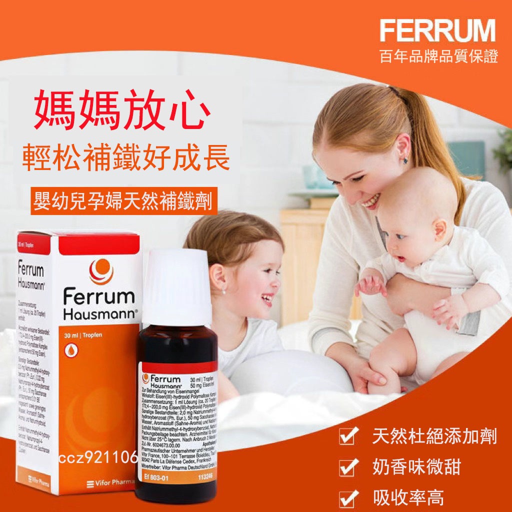 德國ferrum鐵劑嬰兒新生兒寶寶兒童孕婦口服滴劑30ml