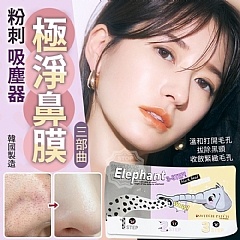 現貨區🚚韓國製造 粉刺吸塵器 極淨鼻膜三部曲（單包）