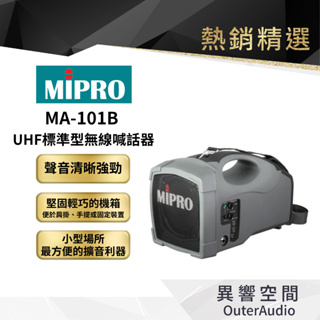 【MIPRO】 MA-101B UHF標準型無線喊話器 保固1年 公司貨