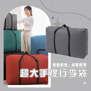 臺灣現貨 BJ8806 收納袋子 手提 家用 大號 結實行李袋 大容量 整理衣物棉被袋 搬家打包袋 WENJIE