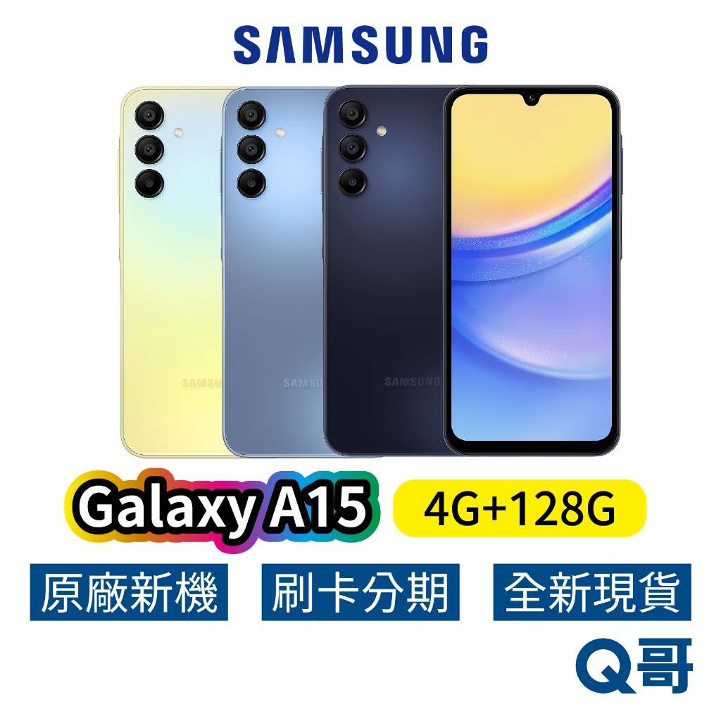 SAMSUNG 三星 Galaxy A15 (4G/128G) 全新 公司貨 原廠保固 三星手機 rpnewsa2401