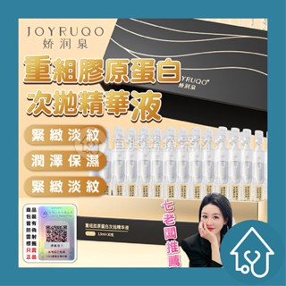 ✨七老闆強力推薦✨ 重組膠原蛋白次拋精華液 拋棄式 1.5ML 精華液 膠原蛋白 補水保濕 精華液 小楊 肌膚保養