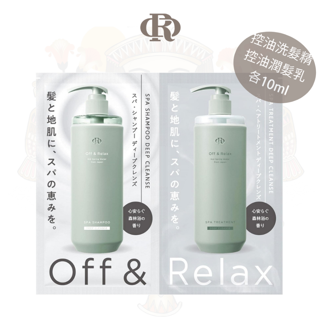 【OR】Off&amp;Relax  體驗包  控油型洗髮精潤髮乳組  油性頭皮  日本SPA溫泉洗髮精  原廠公司貨