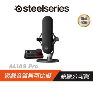 Steelseries 賽睿 ALIAS PRO 遊戲麥克風 串流混音器 防震 麥克風音圈 心型麥克風 AI降噪 直播