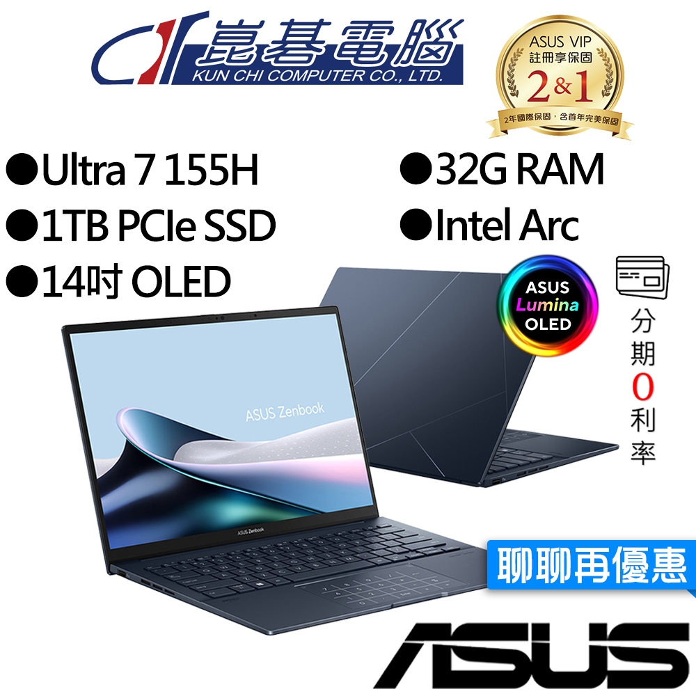 ASUS華碩 UX3405MA-0202B155H 14吋 OLED AI 輕薄筆電