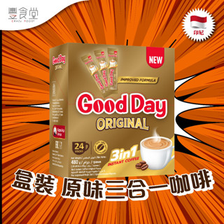 印尼 GOOD DAY Original 3in1 盒裝 原味三合一咖啡 24*20g