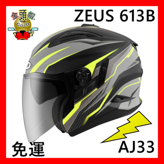 🆗免運🈶️可刷卡👍金頭帽 🔥ZEUS 613B AJ33 彩繪 花色 安全帽 613 瑞獅 內墨片 ZS-613B