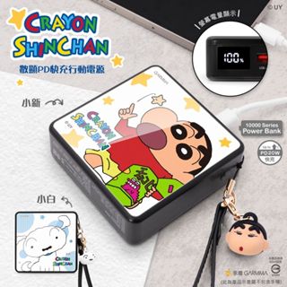 【蠟筆小新】⭐正版授權 小新輕量10000mah行動電源 電量顯示 日落小物 情人節禮物 生日禮物