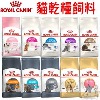 【皇家ROYAL CANIN】法國 皇家 貓飼料 小包裝 離乳貓 幼母貓 K36 F32 IN27 皇家貓-寵物執行長
