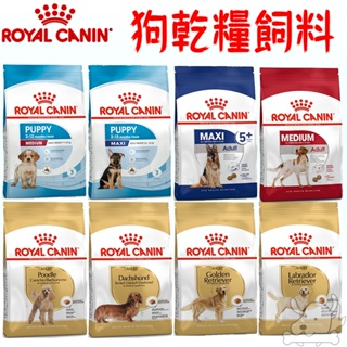【皇家ROYAL CANIN】法國皇家 犬飼料 免運 狗飼料 大包裝 皇家狗 品種特製飼料－寵物執行長
