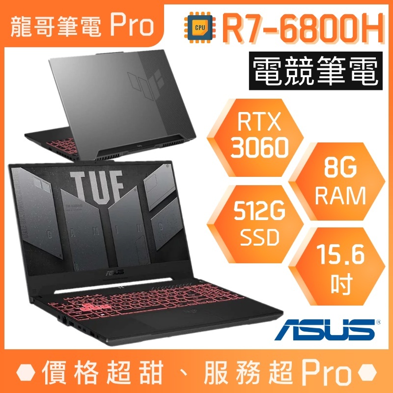 【龍哥筆電 Pro】FA507RM-0021B6800H 3060 R7/15吋 華碩ASUS TUF 電競 筆電