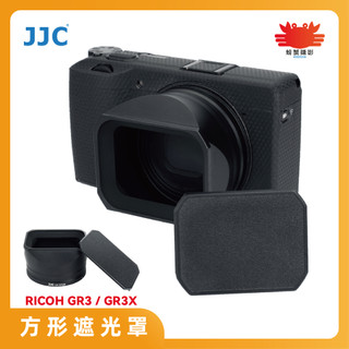 JJC 理光RICOH GR3 GR3X GR4 HDF 鋁合金方形遮光罩 公司貨