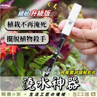 『百工工場』多肉 盆栽 植物 濕度計 園藝 溼度計 澆水器 土壤濕度計 花草 澆水神器 探測器 土壤測試儀 測試儀