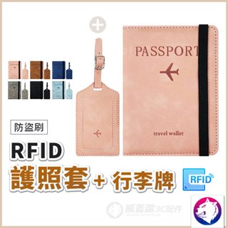 RFID 防盜護照夾行李吊牌套組 護照套 護照夾 行李掛牌 防竊旅行護照包 熊蓋讚3C
