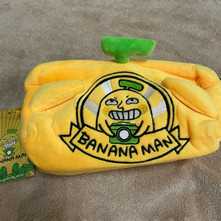 香蕉人 香蕉男 惡搞 整人 有趣 bananana man 鉛筆盒 化妝包 收納包 特賣
