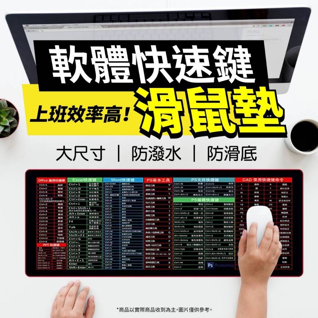 台灣現貨24小時內快速出貨-效率大提升快速鍵滑鼠墊