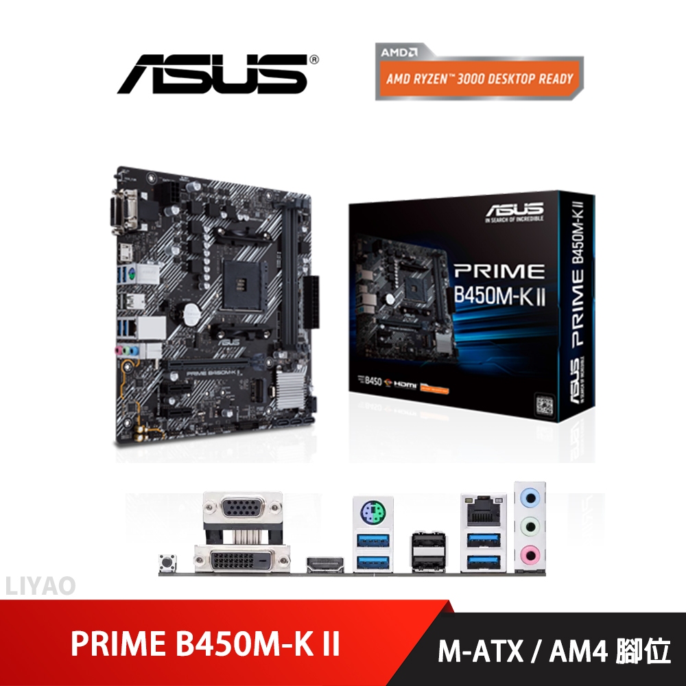 華碩 PRIME B450M-K II 主機板 M-ATX/AM4腳位