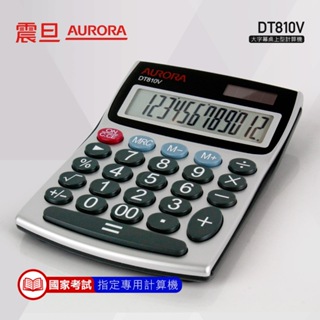震旦AURORA 典雅桌上型計算機 DT810V 國家考試指定 一年保固 快速到貨