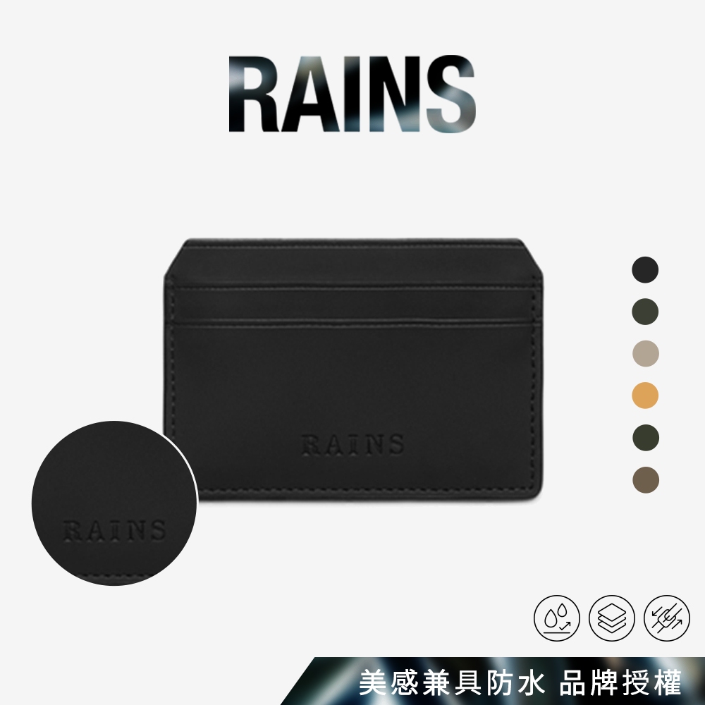 RAINS｜Card Holder 簡約防水卡夾 多色可選