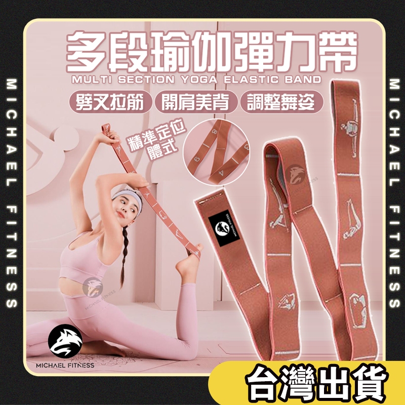 【麥克健身🔥體式引導】數字分段彈力帶 多功能彈力繩 拉力帶 拉力繩 彈力繩 阻力帶 阻力繩 健身  瑜珈 翹臀