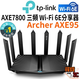 【TP-Link】Archer AXE95 WiFi 6E AXE7800三頻 Wi-Fi 6E分享器 無線網路路由器