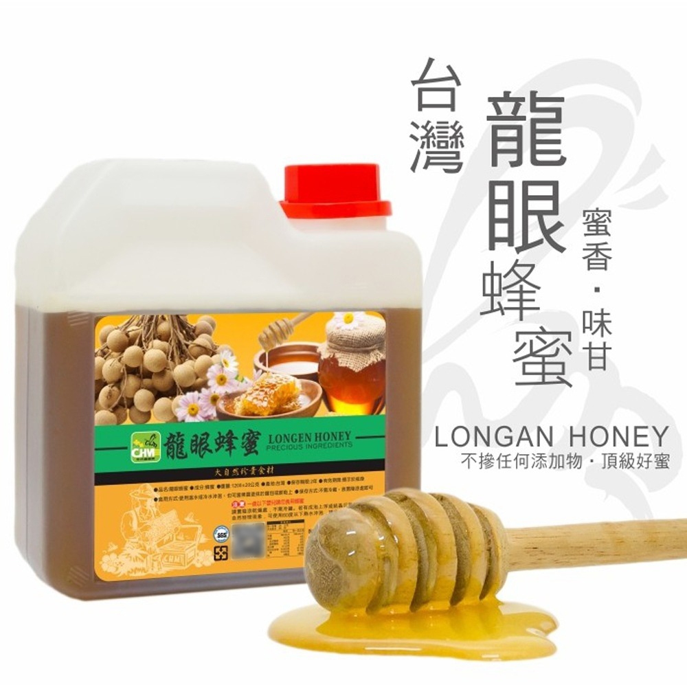 彩花蜜 台灣嚴選 龍眼蜂蜜 1200g 荔枝蜂蜜 百花蜂蜜 台灣養蜂協會認證 綜合賣場