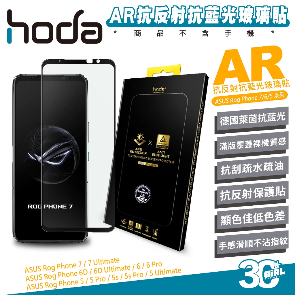hoda AR 抗反射 德國萊因 抗藍光 玻璃貼 保護貼 螢幕貼 9H 適 ASUS Rog Phone 7 6 5