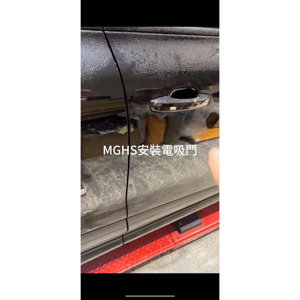 【現貨】名爵MG ZS  HS PHEV  第三代防夾電吸門 全車四門電吸門 油電 油車 皆可 不破線不破保固