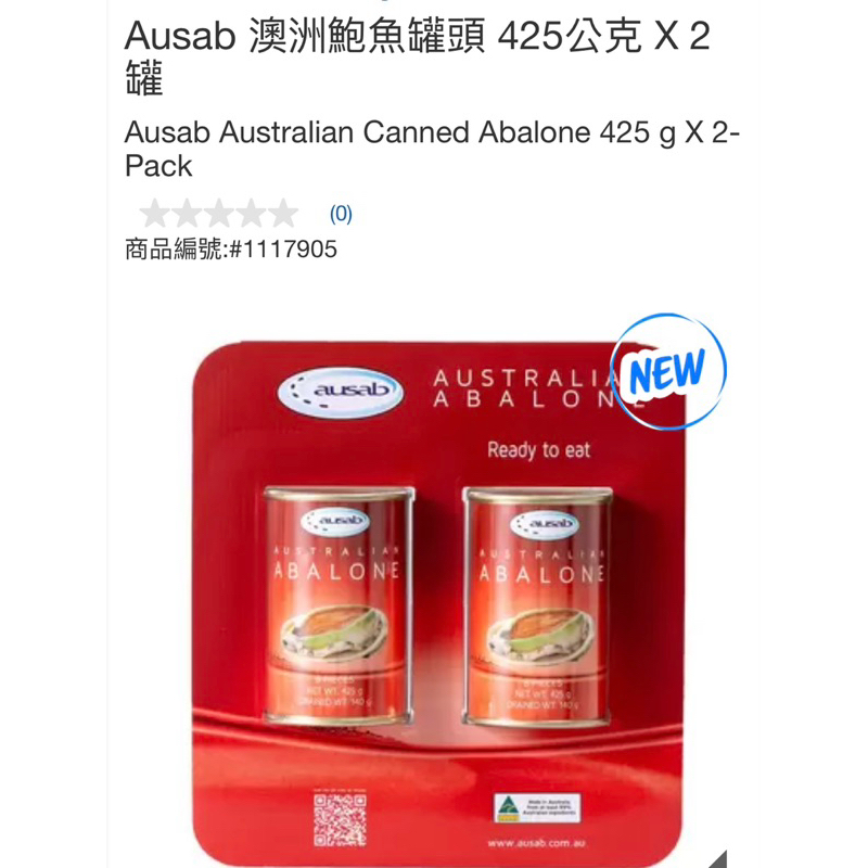 好市多  Ausab 澳洲鮑魚罐頭 425公克 僅剩一瓶 便宜出清