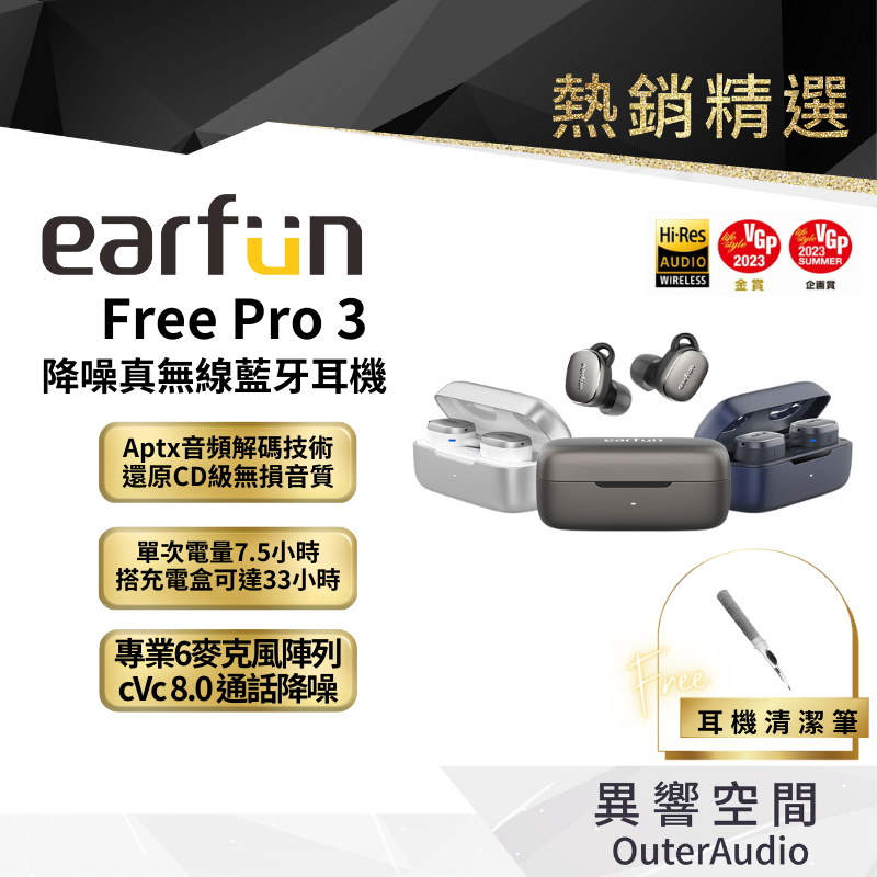 【EarFun】 Free Pro 3 降噪真無線藍牙耳機 總代理公司貨  新上架 現貨快速出貨 加碼送清潔筆