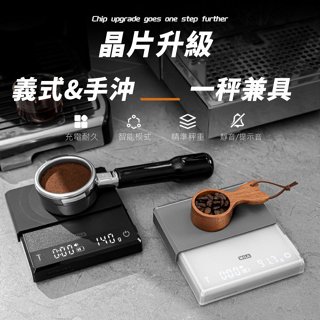 MILA 智慧電子秤 觸碰式 總開關設計不浪費電 咖啡電子秤 手沖 / 義式 /日常標準模式 計時計重.可切換 oz、g