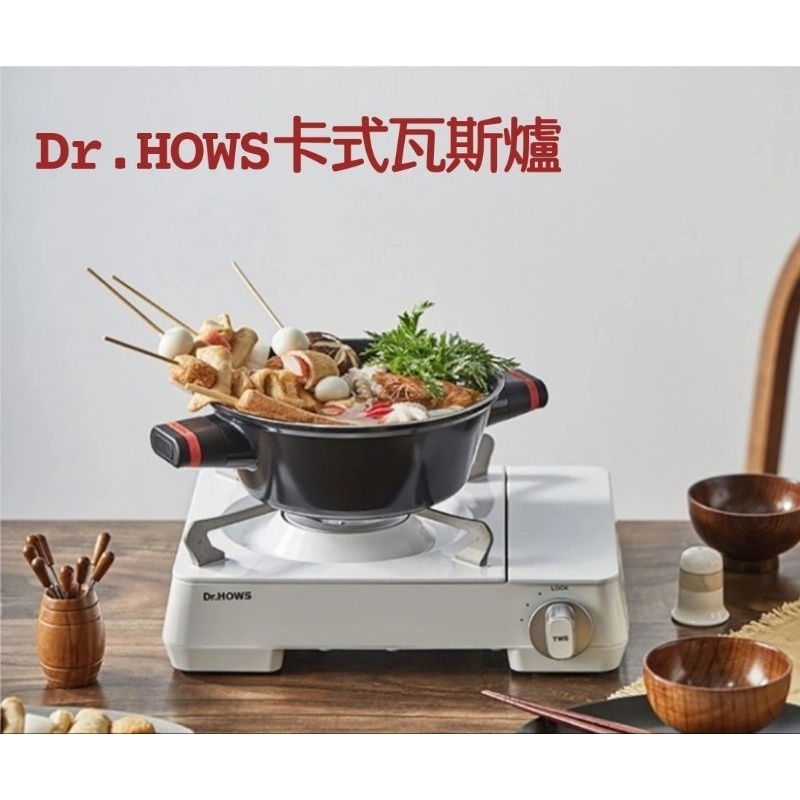 Dr.HOWS Twinkle Stove 白色卡式瓦斯爐