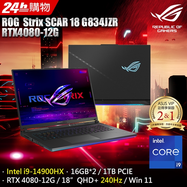 【ASUS華碩】ROG Strix SCAR 18 G834JZR-0023A14900HX-NBLM 18吋電競筆電