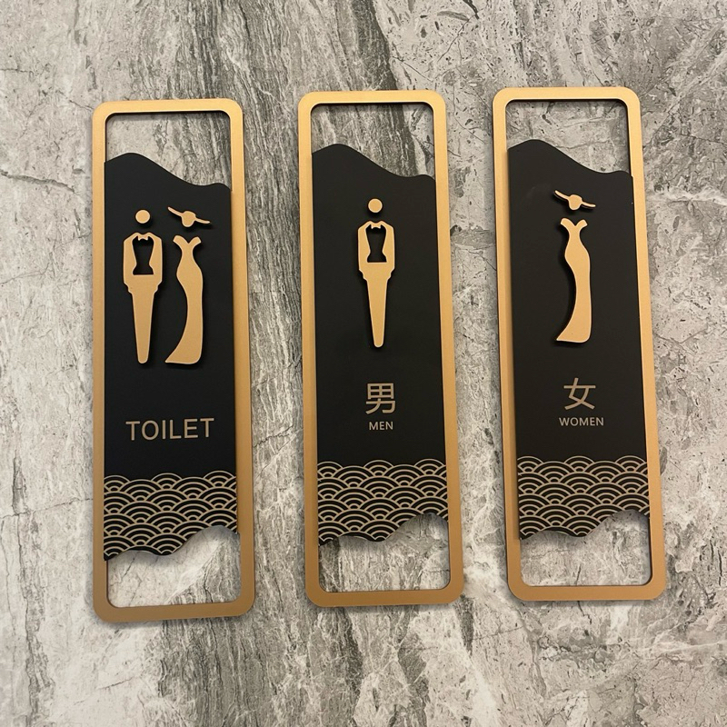 壓克力新中式古典男女廁所 洗手間標示牌 指示牌 商業空間 開店必備 辦公室 社區大樓