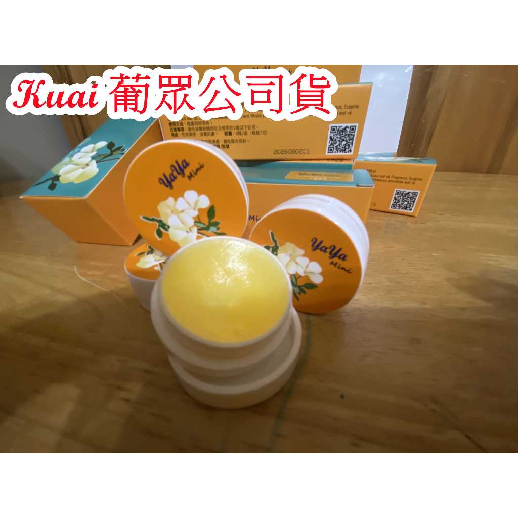 快速出貨☆Kuai☆ 葡眾。雅雅軟膏。舒緩軟膏。YAYA Mini（6入盒裝）日期最新 20260913 可刷卡 快速出